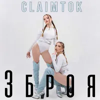 Claimtok — Зброя — обложка
